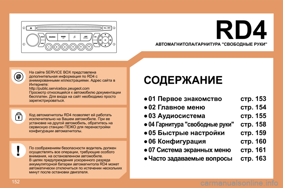 Peugeot 307 CC 2007.5  Инструкция по эксплуатации (in Russian) 152
�R�D�4
WYiecW=dBiebW�/=WgdBijgW� �"hYeXe>dr?� gjaB�"
he>?g@WdB? 