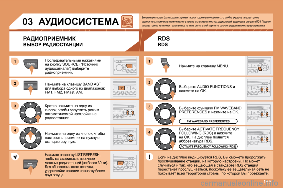 Peugeot 307 CC 2007.5  Инструкция по эксплуатации (in Russian) 155
�1 
�2 
�3 
4
�2 
4
�3
�1
�0�3
Wj>BehBhi?cW
gW>BefgB?cdBa 
YrXeg� gW>BehiWdmBB fhke_^hywl_evÖufb� Öw`wlbyfb�  
Öw� dÖh