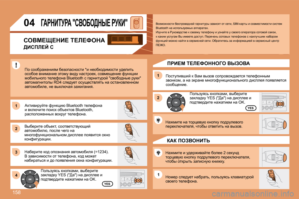 Peugeot 307 CC 2007.5  Инструкция по эксплуатации (in Russian) �1�5�8
�1 
�2 
�3�1 
�2
4
�1
�0�4=WgdBijgW� �"hYeXe>dr?� gjaB�"
fh� khhxjw`_Öbyf� x_ahiwkÖhklb� �*b� Ö_hxoh^bfhklb� m^_eb lv� 
