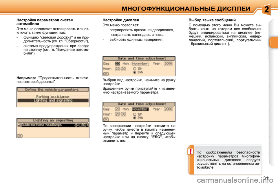 Peugeot 307 CC 2007.5  Инструкция по эксплуатации (in Russian) !
�3�1
cde=ekjdamBedWbsdr?� >Bhfb?B
� � � dwkljhcdw� iwjwf_ljhy� kbkl_f�  
wylhfhxbey�  
� tlh� f_Öx� ihayhey_l� wdlb