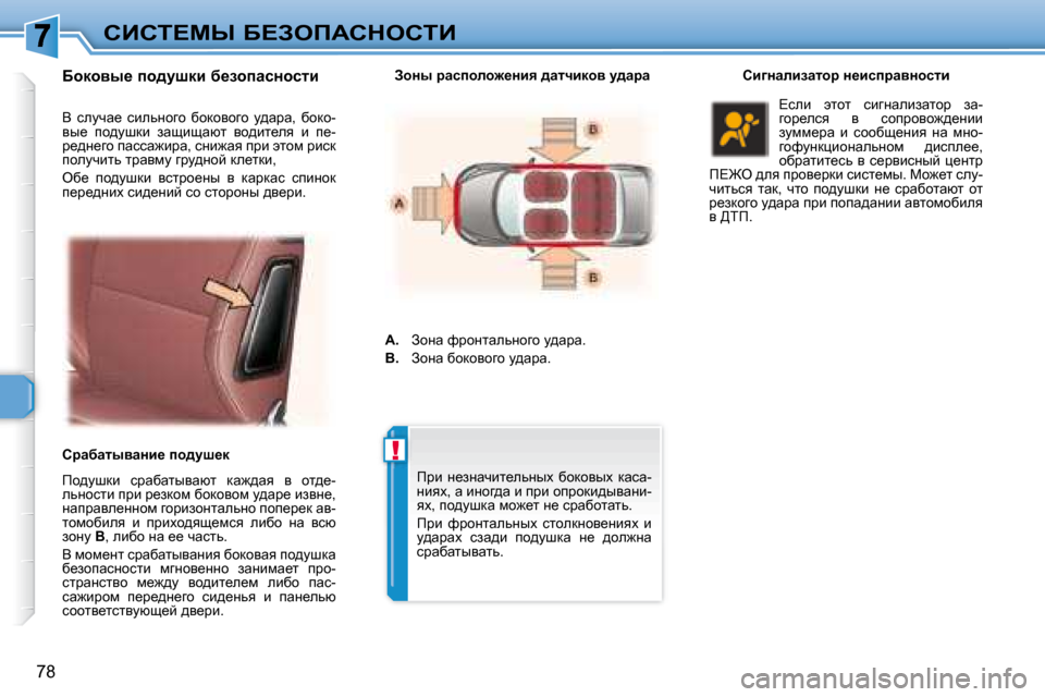 Peugeot 307 CC 2007.5  Инструкция по эксплуатации (in Russian) !
�7�8
hBhi?cr� X?AefWhdehiB
Xhdhyu_� ih^mrdb� x_ahiwkÖhklb� � 
� � fh^mrdb�  kjwxwluywxl�  dw`^wy�  y�  hl^_�- 
evÖhk