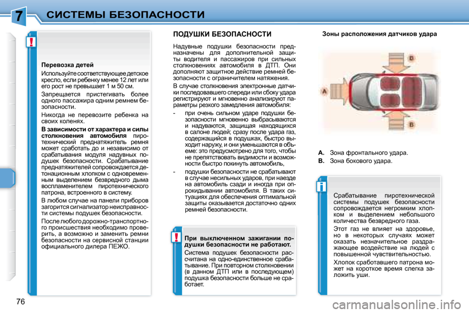 Peugeot 307 CC 2007.5  Инструкция по эксплуатации (in Russian) !
!
i
�7�6
hBhi?cr� X?AefWhdehiB
� � � � � fe>joaB� X?AefWhdehiB� 
� dw^myÖu_�  ih^mrdb�  x_ahiwkÖhklb�  ij_^�- 
ÖwaÖwq_