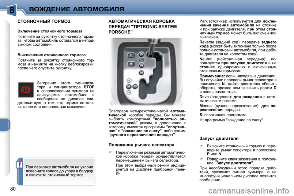 Peugeot 307 CC 2007.5  Инструкция по эксплуатации (in Russian) !
�8�0
Ye@>?dB?� WYieceXBbv
� � hievdendrC� iegceA� � � 
� � � Ydexq_Öb_� klhyÖhqÖh]h� lhjfhaw�  
� fhlyÖbl_�  aw�  jmdh