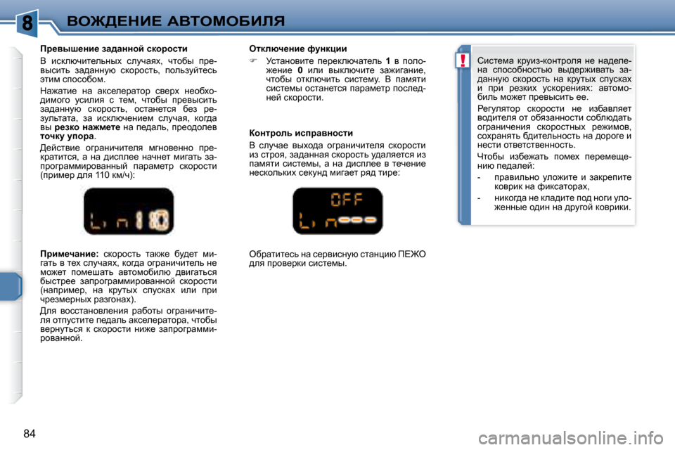 Peugeot 307 CC 2007.5  Инструкция по эксплуатации (in Russian) !
84
Ye@>?dB?� WYieceXBbv
  
fjbf_qwÖb_�:�  � kdhjhklv�  lwd`_�  xm^_l�  fb�-
zwlv� y� l_o� kemqwyo�,� dhz^w� hzjwÖbqbl_