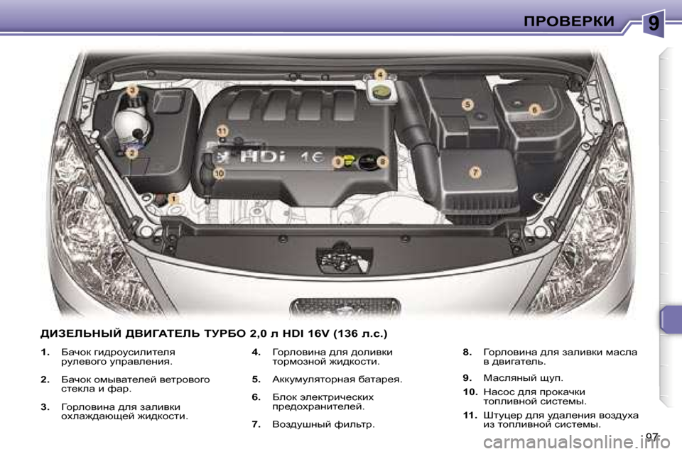 Peugeot 307 CC 2006  Инструкция по эксплуатации (in Russian) �9fgeY?gaB
�9�7
�1�.�  Xwqhd� zb^jhmkbebl_ey� 
jme_yhzh� mijwye_Öby�.
�2�. �  Xwqhd� hfuywl_e_c� y_ljhyhzh� 
kl_dew� b� n
