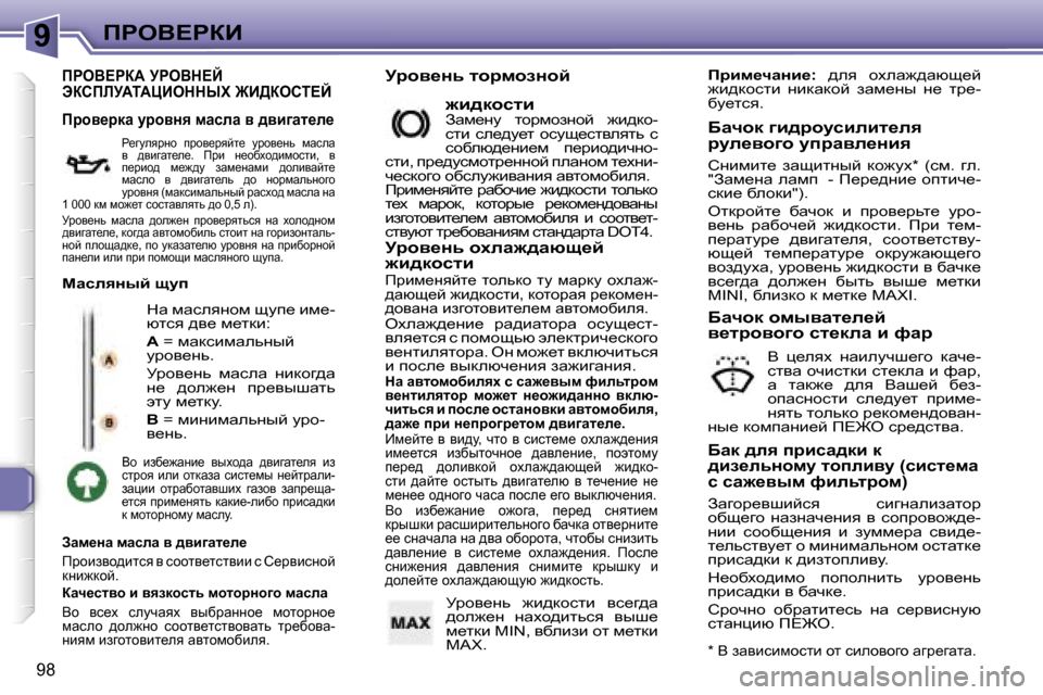 Peugeot 307 CC 2006  Инструкция по эксплуатации (in Russian) �9fgeY?gaB
�9�8
fgeY?gaW� jgeYd?C�  
tahfbjWiWmBeddrl� @B>aehi?C
dw� fwkeyÖhf� smi_� bf_�- 
xlky� ^y_� f_ldb�: 
W� �=� f