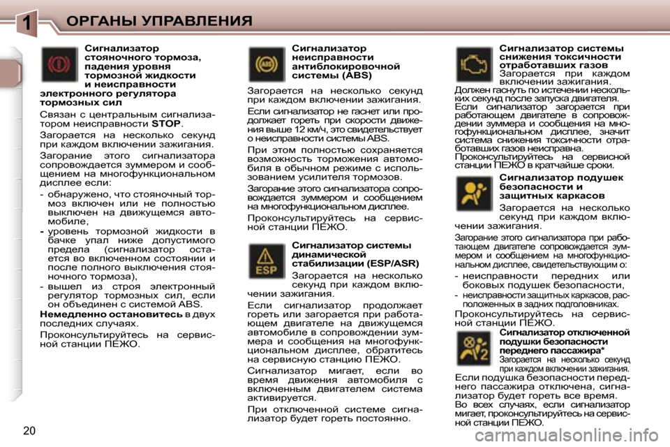 Peugeot 307 CC 2006  Инструкция по эксплуатации (in Russian) �1eg=Wdr� jfgWYb?dBv
�2�0
hb]Öwebawlhj� ih^mr_d�  
x_ahiwkÖhklb� b� 
awsblÖuo� dwjdwkhy 
Awzhjw_lky�  Öw�  Ö_kdhe