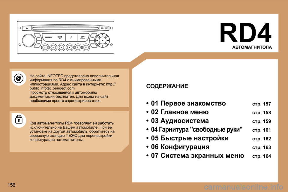Peugeot 307 CC 2006  Инструкция по эксплуатации (in Russian) �1�5�6�R�D�4
WYiecW=dBiebW
he>?g@WdB? 
�•�  �0�1� f_jyh_� aÖwdhfklyh�  klj�.� �1�5�7
�•�  �0�2� =ewyÖh_� f_Öx�  klj�.� �1�5�8
�•�  �0�3