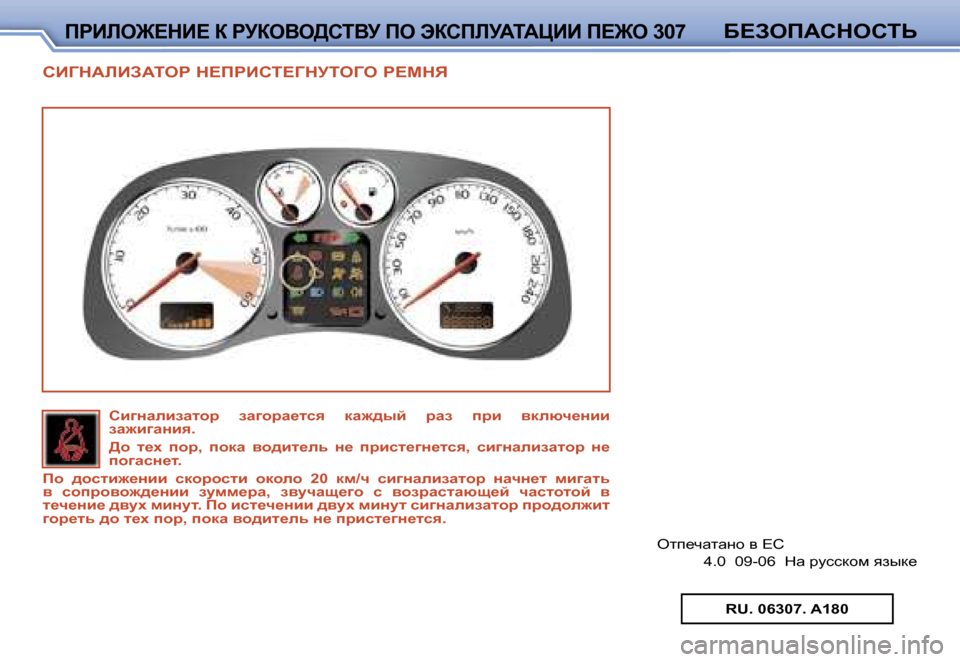 Peugeot 307 CC 2006  Инструкция по эксплуатации (in Russian) IJBEH@?GB?� D� JMDH<H>KL<M� IH� WDKIEM:L:PBB� I?@H� �3�0�7;?AHI:KGHKLV
KB=G:EBA:LHJ� G?IJBKL?=GMLH=H� J?FGY
Hli_