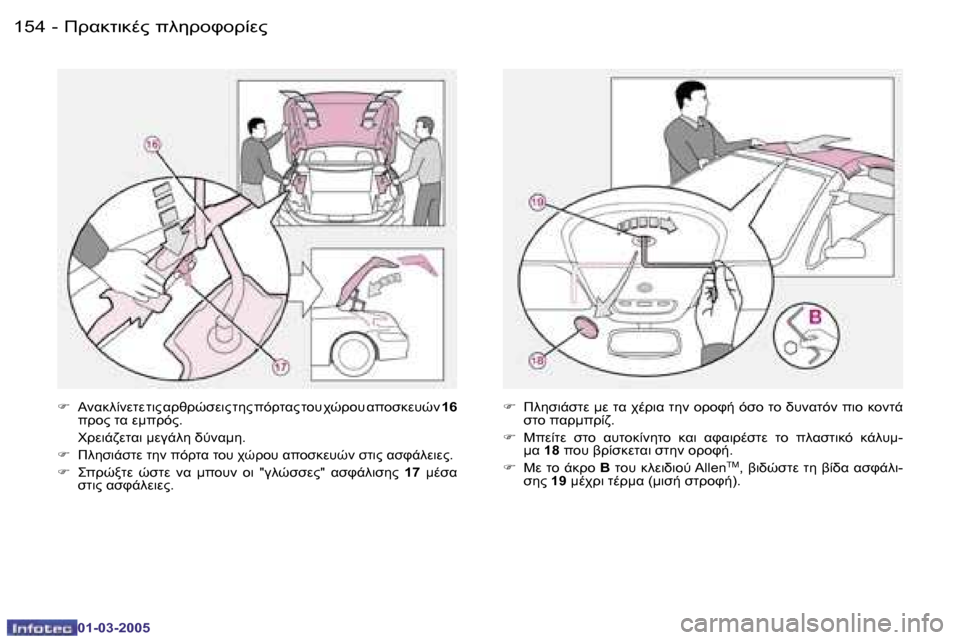 Peugeot 307 CC 2005  Εγχειρίδιο χρήσης (in Greek) !.8O78."� 