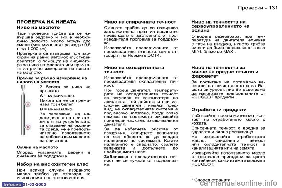Peugeot 307 CC 2005  Ръководство за експлоатация (in Bulgarian) Ijh\_jdb�1�3�0 �-
�0�1�-�0�3�-�2�0�0�5
�1�3�1Ijh\_jdb�-
�0�1�-�0�3�-�2�0�0�5
IJH<?JD:� G:� GB<:L:
Gb\h� gZ� fZkehlh
LZab�  ijh\_jdZ�  ljy[