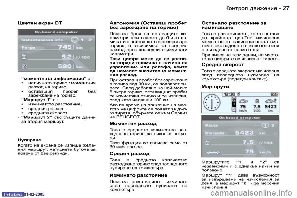 Peugeot 307 CC 2005  Ръководство за експлоатация (in Bulgarian) Dhgljhe� ^\b`_gb_�2�6 �-
�0�1�-�0�3�-�2�0�0�5
�2�7Dhgljhe� ^\b`_gb_�-
�0�1�-�0�3�-�2�0�0�5
m\_l_g� _djZg� �D�T
�-�  �“fhf_glgZlZ� bgnhjfZp