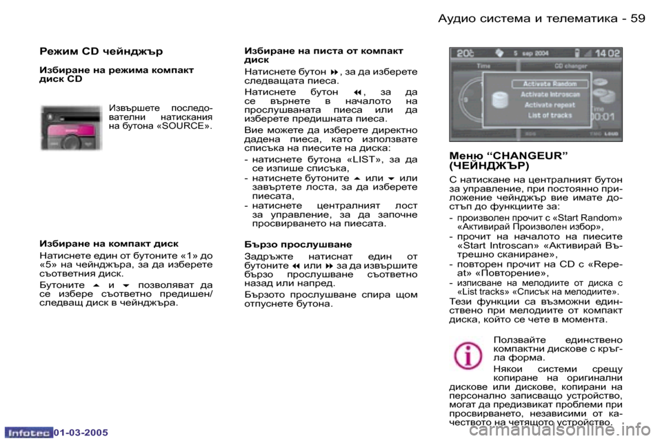 Peugeot 307 CC 2005  Ръководство за експлоатация (in Bulgarian) Wm^bh� kbkl_fw� b� l_e_fwlbdw�5�8 �-
�0�1�-�0�3�-�2�0�0�5
�5�9Wm^bh� kbkl_fw� b� l_e_fwlbdw�-
�0�1�-�0�3�-�2�0�0�5
g_`bf� �C�D� q_cg^`tj
Ba