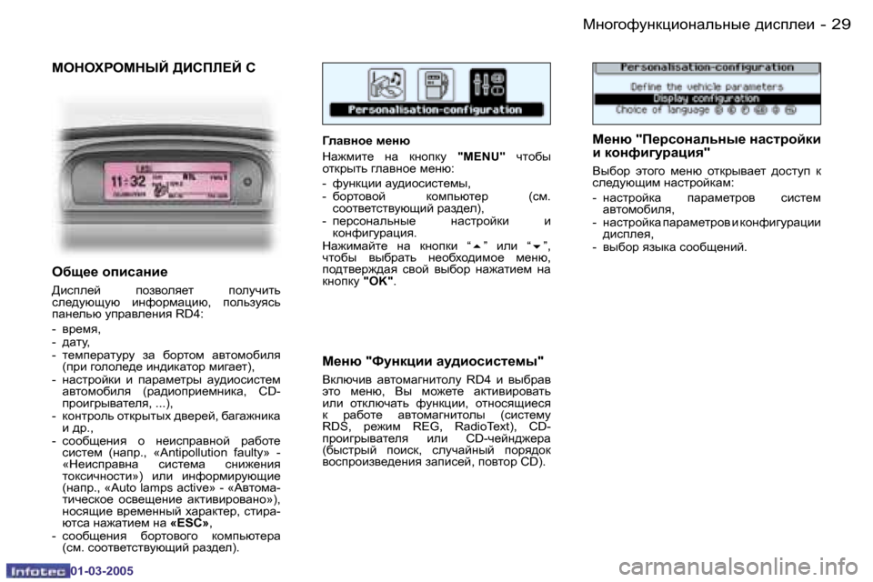 Peugeot 307 CC 2005  Инструкция по эксплуатации (in Russian) �2�9cgh]hnmgdpbhgZevgu_� ^bkie_b�-
�0�1�-�0�3�-�2�0�0�5
FHGHOJHFGUC� >BKIE?C� �C
=eZ\gh_� f_gx 
dZ`fbl_�  gZ�  dghidm� �"�M�E�N�U�
