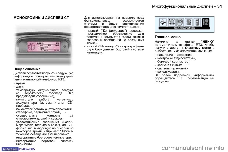 Peugeot 307 CC 2005  Инструкция по эксплуатации (in Russian) cgh]hnmgdpbhgZevgu_� ^bkie_b�3�0 �-
�0�1�-�0�3�-�2�0�0�5
�3�1cgh]hnmgdpbhgZevgu_� ^bkie_b�-
�0�1�-�0�3�-�2�0�0�5
FHGHOJHFGUC� >BKIE