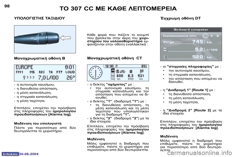Peugeot 307 CC 2004.5  Εγχειρίδιο χρήσης (in Greek) �9�8
�3�0�-�0�8�-�2�0�0�4
�9�9
�3�0�-�0�8�-�2�0�0�4

""H