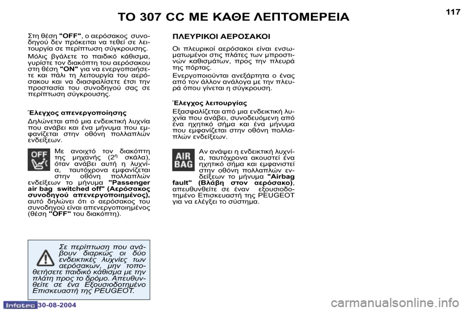 Peugeot 307 CC 2004.5  Εγχειρίδιο χρήσης (in Greek) �1�1�6
�3�0�-�0�8�-�2�0�0�4
�1�1�7
�3�0�-�0�8�-�2�0�0�4
	"� �3�0�7� �C�C� 