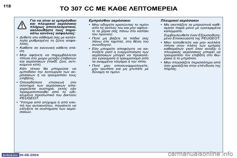 Peugeot 307 CC 2004.5  Εγχειρίδιο χρήσης (in Greek) �1�1�8
�3�0�-�0�8�-�2�0�0�4
+.� .� 0.�  � 0: