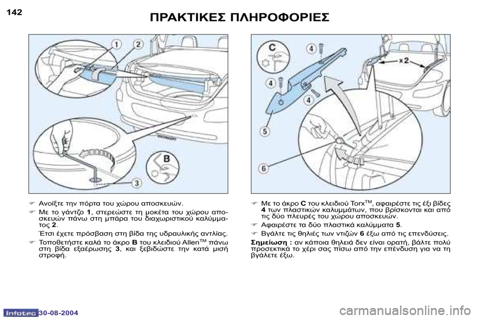 Peugeot 307 CC 2004.5  Εγχειρίδιο χρήσης (in Greek) �1�4�2
�3�0�-�0�8�-�2�0�0�4
�1�4�3
�3�0�-�0�8�-�2�0�0�4
