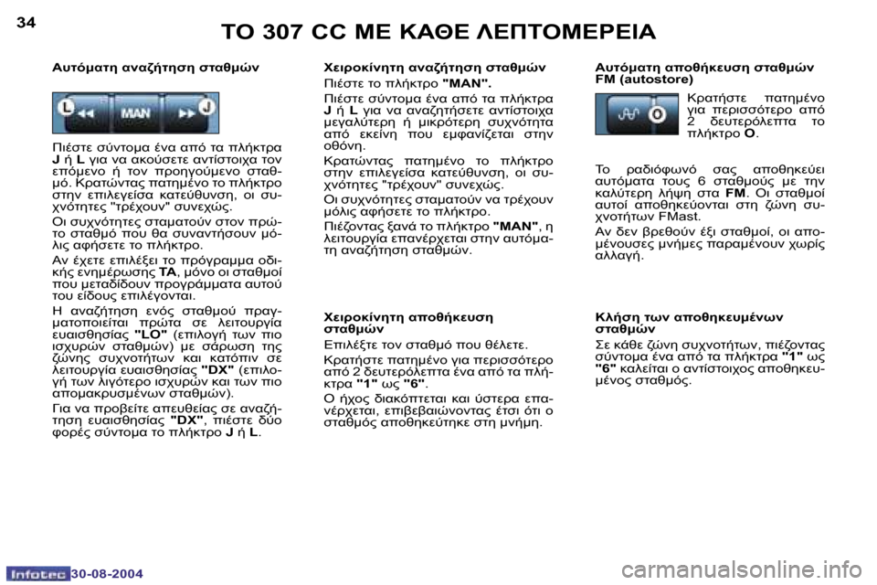 Peugeot 307 CC 2004.5  Εγχειρίδιο χρήσης (in Greek) �3�4
�3�0�-�0�8�-�2�0�0�4
�3�5
�3�0�-�0�8�-�2�0�0�4
	"� �3�0�7� �C�C� 