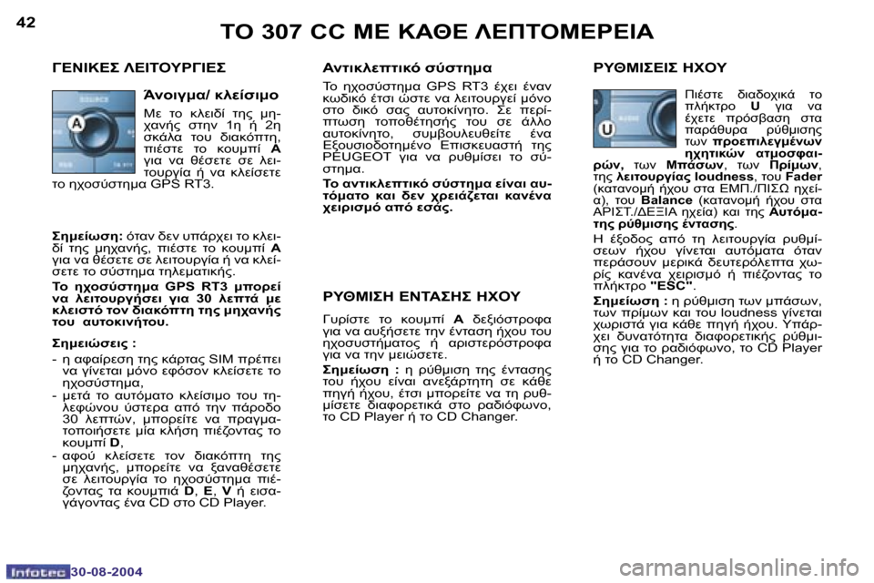 Peugeot 307 CC 2004.5  Εγχειρίδιο χρήσης (in Greek) �4�2
�3�0�-�0�8�-�2�0�0�4
�4�3
�3�0�-�0�8�-�2�0�0�4
	"� �3�0�7� �C�C� 