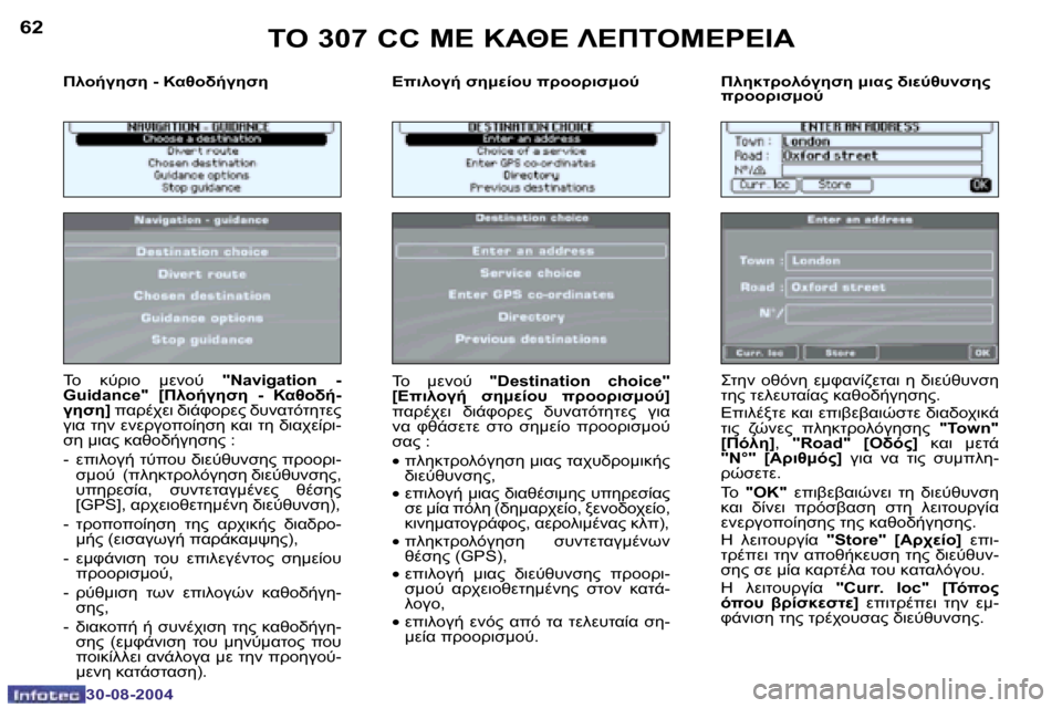 Peugeot 307 CC 2004.5  Εγχειρίδιο χρήσης (in Greek) �6�2
�3�0�-�0�8�-�2�0�0�4
�6�3
�3�0�-�0�8�-�2�0�0�4
#9 /35N5� �-� �K6 L/35N5 