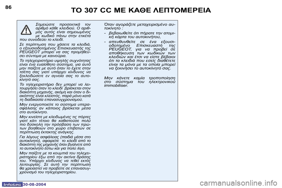 Peugeot 307 CC 2004.5  Εγχειρίδιο χρήσης (in Greek) �8�6
�3�0�-�0�8�-�2�0�0�4
�8�7
�3�0�-�0�8�-�2�0�0�4
	"� �3�0�7� �C�C� 
