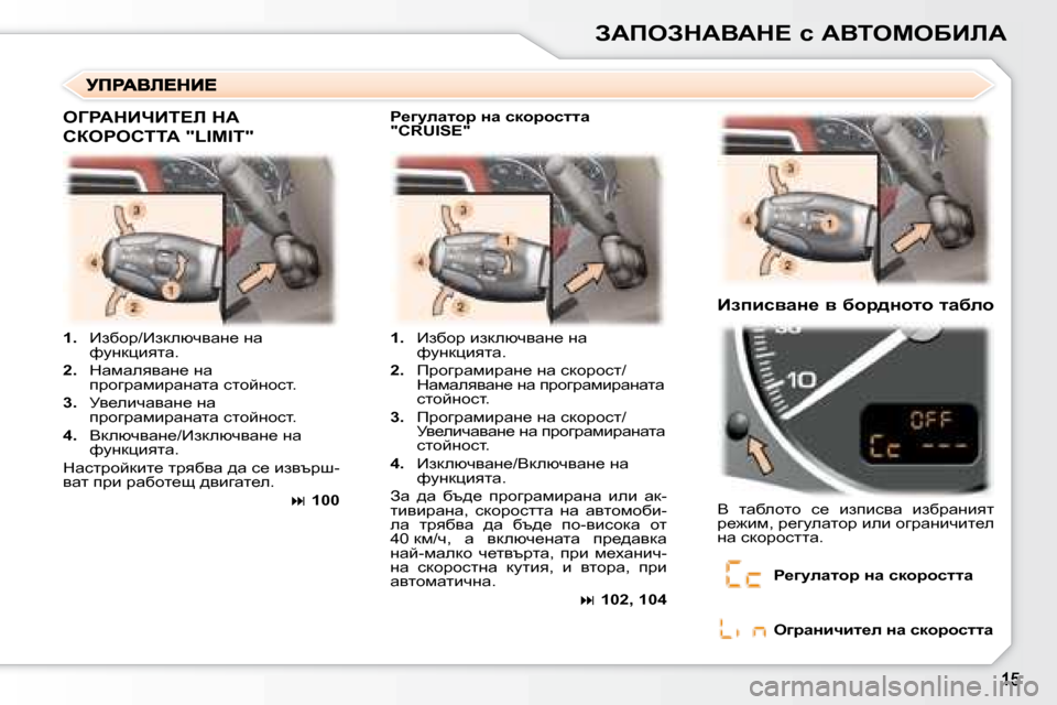 Peugeot 307 SW 2007.5  Ръководство за експлоатация (in Bulgarian) AWfeAdWYWd?� k� WYieceXBbW
   
1. � �  _axhj�/_adexqywg_� gw� 
nmgdpbylw�.� 
  
2. � �  dwfweyywg_� gw� 
ijhzjwfbjwgwlw� kl