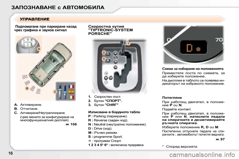 Peugeot 307 SW 2007.5  Ръководство за експлоатация (in Bulgarian) AWfeAdWYWd?� k� WYieceXBbW   
1. � �  hdhjhkl_g� ehkl�.� 
  
2. � �  Xmlhg� �  �"hfegi�"�.   
  
3. � �  Xmlhg� �  �"hdvZ�" 
� ho_fw� aw� 