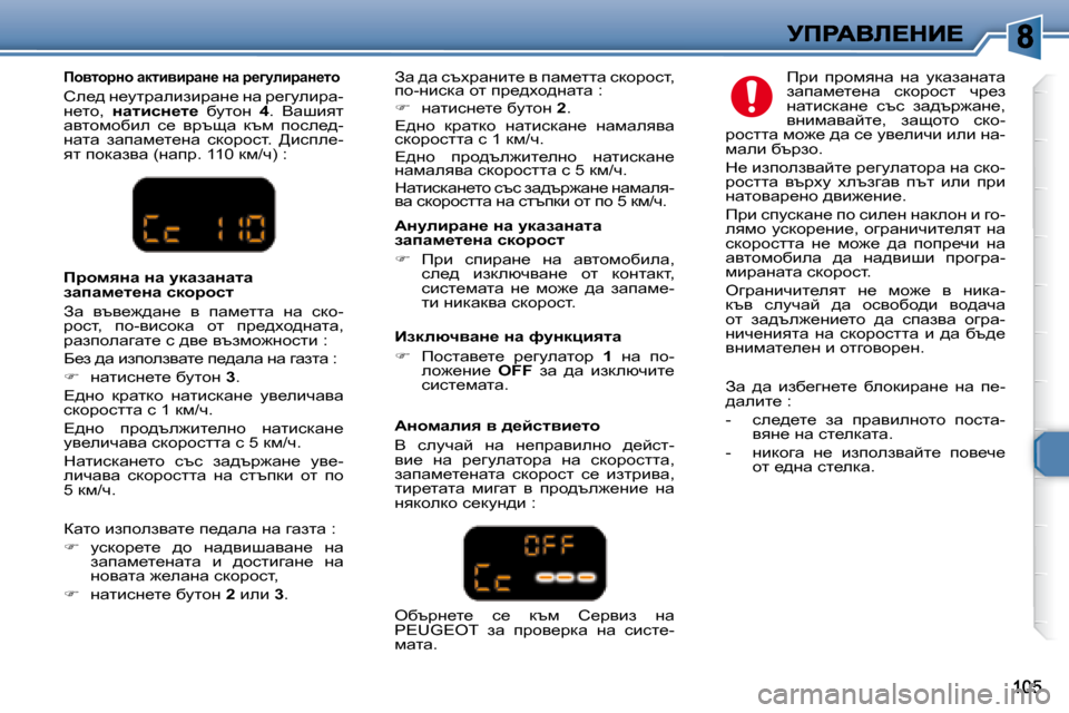 Peugeot 307 SW 2007.5  Ръководство за експлоатация (in Bulgarian) � � fhylhjÖh� wdlbybjwÖ_� Öw� j_]mebjwÖ_lh� 
� he_^� g_mljwebabjwg_� gw� j_zmebjw�- 
g_lh�,�  � ÖwlbkÖ_l_ � �  xmlhg
