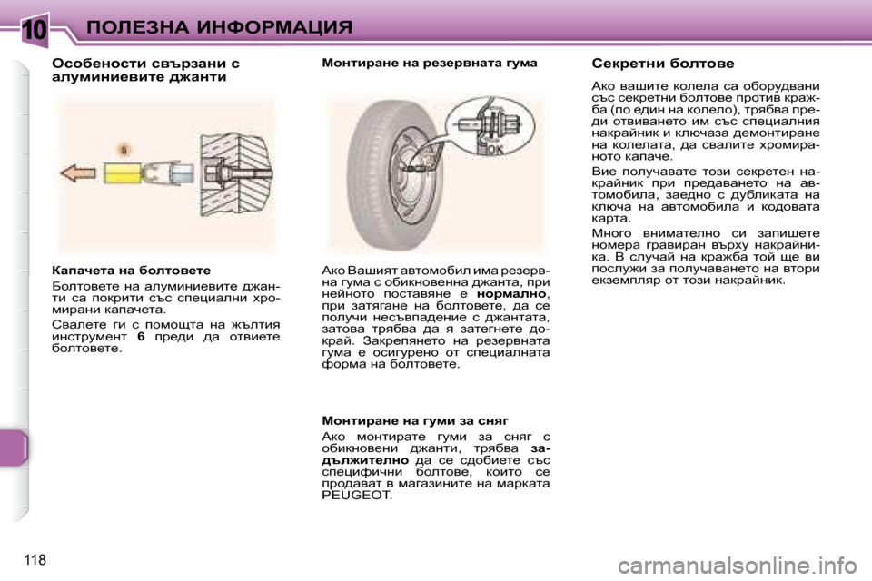 Peugeot 307 SW 2007.5  Ръководство за експлоатация (in Bulgarian) �1�0
118
feb?AdW� BdkegcWmBv
� � � awiwq_lw� Öw� xhelhy_l_�  
� Xhelhy_l_� gw� wemfbgb_ybl_� ^`wg�- 
lb�  kw�  ihdjblb�  kt