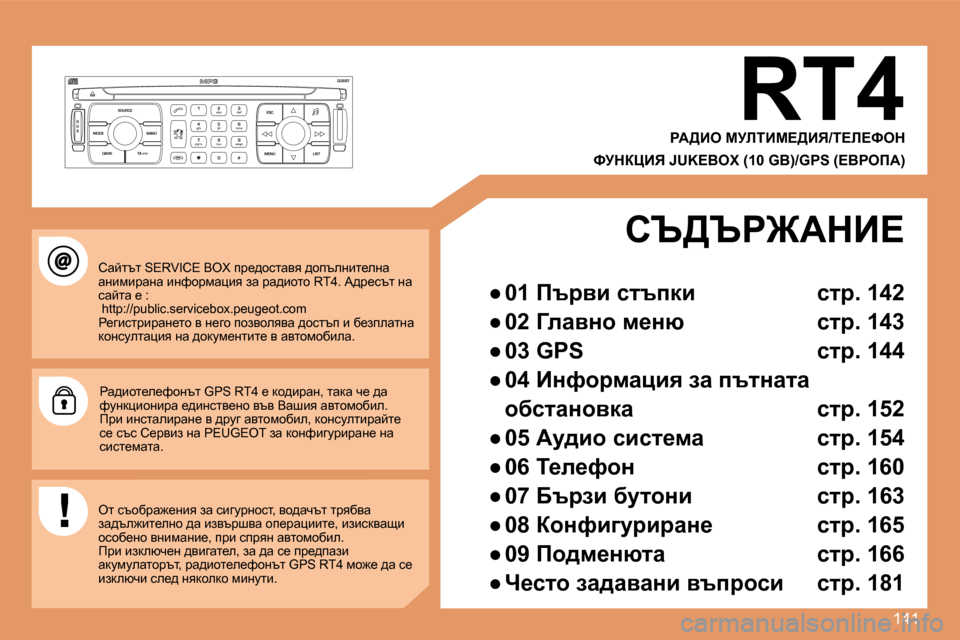Peugeot 307 SW 2007.5  Ръководство за експлоатация (in Bulgarian) 141
S
O S SOURCE
MODE BAND ESC
2
abc
5
jkl
8
tuv 3
def
6
mno
9
wxyz
1 4
ghi
7
pqrs
0 # MENU LIST
TA 
PTY
DARK
hwcltl� �S�E�R�V�I�C�E� �B�O�X� ij_^hklwyy� ^hitegbl_egw�  
w