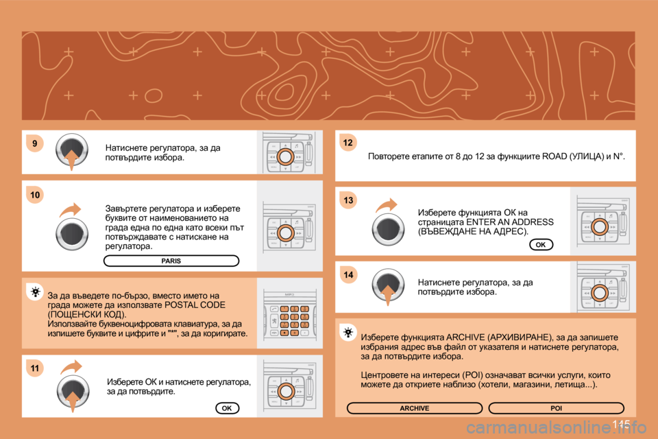 Peugeot 307 SW 2007.5  Ръководство за експлоатация (in Bulgarian) 145
�9
�1�1
�1�2
�1�4
�1�0
�1�3
ESC
MENU LIST
2
abc
5
jkl
8
tuv 3
def
6
mno
9
wxyz
1 4
ghi
r
7
pq s
0
#
ESC
MENU LIST
ESC
MENU LIST
ESC
MENU LIST
ESC
MENU LIST
dwlbkg_l_� j_zmewlhjw
