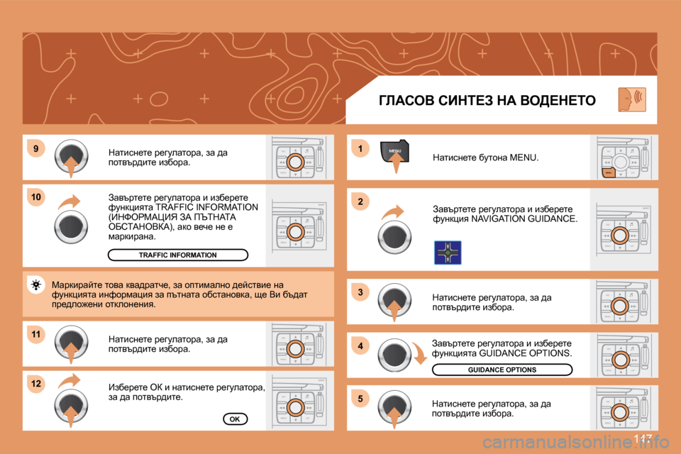 Peugeot 307 SW 2007.5  Ръководство за експлоатация (in Bulgarian) 147
ESC
MENU LISTESC
MENU LIST
MENU�9
�1�0
�1�1
�1�2 �1 
�2 
�3 
4
�5ESC LIST
MENU
ESC
MENU LISTESC
MENU LIST
ESC
MENU LIST
ESC
MENU LISTESC
MENU LIST
ESC
MENU LIST
Awytjl_l_� j_zmewl