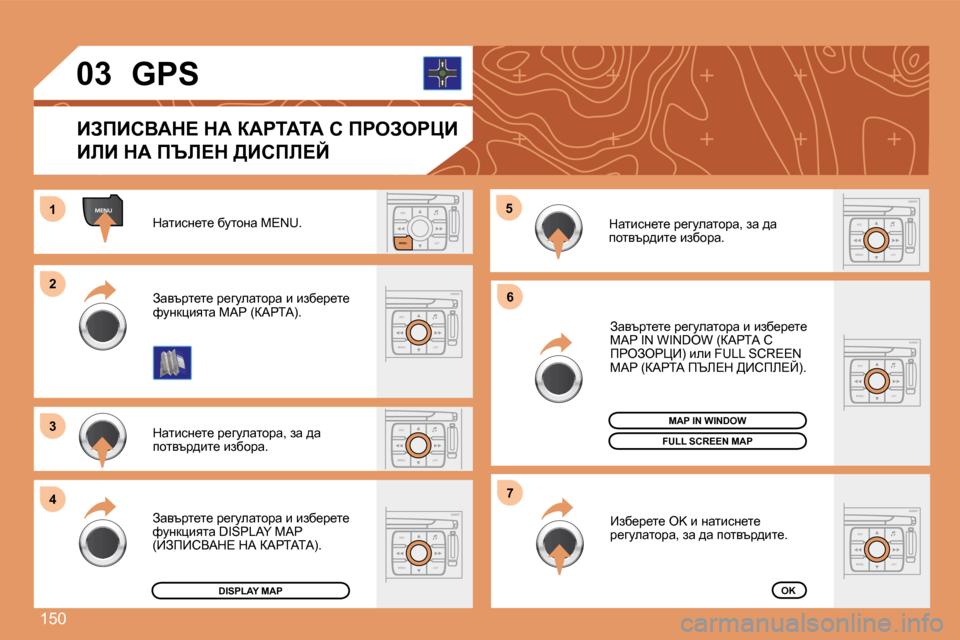Peugeot 307 SW 2007.5  Ръководство за експлоатация (in Bulgarian) �1�5�0
ESC
MENU LIST
MENU
ESC
MENU LIST
ESC
LIST
MENU
�1 
�2 
�3 
4 �5
�6
�7
ESC
MENU LIST
�0�3
ESC
MENU LIST
ESC
MENU LIST
ESC
MENU LIST
dwlbkg_l_� xmlhgw� �M�E�N�U�. 
dwlbkg_l