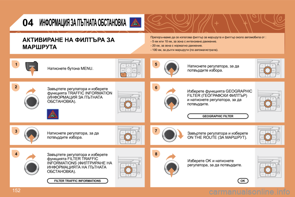 Peugeot 307 SW 2007.5  Ръководство за експлоатация (in Bulgarian) 152
ESCLIST
MENU
MENU�1
ESC
MENU LIST
�2
�3
ESC
MENU LIST
4
�5
ESC
MENU LIST
�6
�7
ESC
MENU LIST
�8
ESC
MENU LISTESC
MENU LIST
ESC
MENU LIST
�0�4 
WaiBYBgWd?� dW� kBbiqgW� AW�  
