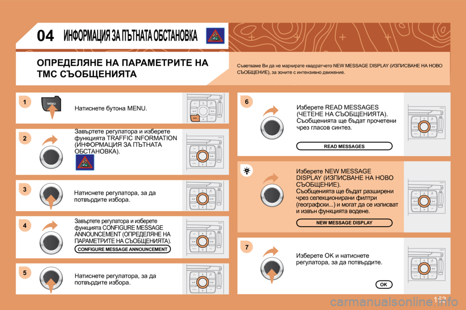 Peugeot 307 SW 2007.5  Ръководство за експлоатация (in Bulgarian) �1�5�3
ESCLIST
MENU
MENU�1
ESC
MENU LIST
�2
�3 
4 �6
�5
ESC
MENU LIST
ESC
MENU LIST
�7
ESC
MENU LIST
ESC
MENU LIST
ESC
MENU LIST
ESC
MENU LIST
�0�4
dwlbkg_l_� xmlhgw� �M�E�N�U�.
�R�E�A�
