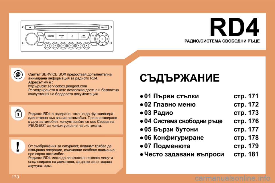 Peugeot 307 SW 2007.5  Ръководство за експлоатация (in Bulgarian) �1�7�0
�R�D�4
hq>qg@WdB? 