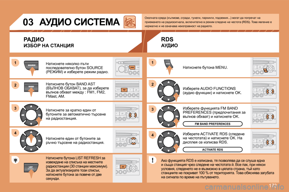 Peugeot 307 SW 2007.5  Ръководство за експлоатация (in Bulgarian) �1�7�3
�1 
�2 
�3 
4
�2 
4
�3
�1
�0�3
Wj>Be� hBhi?cW
gW>Be 
BAXeg� dW� hiWdmBv
dwlbkg_l_� gydhedh� itlb�  
ihke_^hywl_egh� xmlhg� 