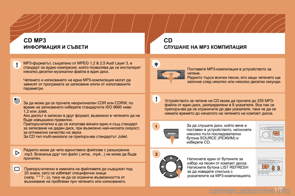 Peugeot 307 SW 2007.5  Ръководство за експлоатация (in Bulgarian) 175
�1
�2
fhklwy_l_� cg�3�-dhfibewpby� y� mkljhcklyhlh� aw�  
q_l_g_�.
gw^bhlh� ltjkb� ykbqdb� i_kgb�,� _lh� awsh� q_l_g_