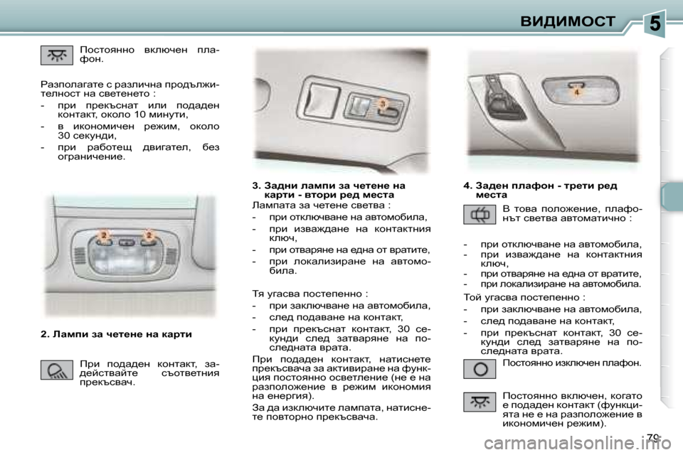 Peugeot 307 SW 2007.5  Ръководство за експлоатация (in Bulgarian) 79
YB>Bcehi
� � � �3�.� � Aw^Öb� ewfib� aw� q_l_Ö_� Öw�  dwjlb� � � �-� ylhjb� j_^� f_klw� 
 
fhklhyggh� badexq_g� iewnhg�. 
� 