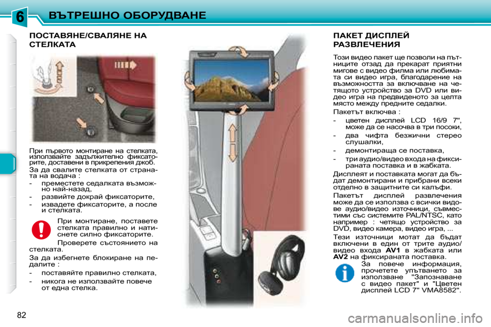 Peugeot 307 SW 2007.5  Ръководство за експлоатация (in Bulgarian) 82
Yqig?ode� eXegj>YWd?
� � fjb�  itjyhlh�  fhglbjwg_�  gw�  kl_edwlw�,�  
baiheaywcl_�  aw^te`bl_egh�  nbdkwlh�-
jbl_�