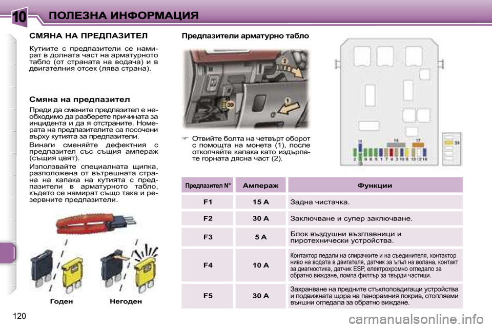 Peugeot 307 SW 2007  Ръководство за експлоатация (in Bulgarian) �1�0
�1�2�0
hcvdW� dW� fg?>fWABi?b
amlbbl_�  k�  ij_^iwabl_eb�  k_�  gwfb�-jwl� y� ^hegwlw� qwkl� gw� wjfwlmjghlh� lwxeh�  