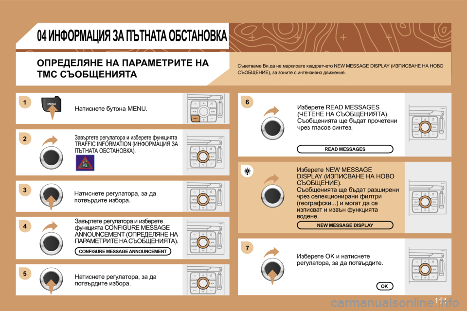 Peugeot 307 SW 2007  Ръководство за експлоатация (in Bulgarian) �1�5�1
�E�S�C�L�I�S�T
�M�E�N�U
�M�E�N�U�1�1
�E�S�C
�M�E�N�U �L�I�S�T
�2�2
�3�3
�4�4
�6�6
�5�5
�E�S�C
�M�E�N�U �L�I�S�T
�E�S�C
�M�E�N�U �L�I�S�T
�7�7
�E�S�C
�M�E�N�U �L�I�S�T
�E�S�C
�M�E�N�U �L�I�S�T
�