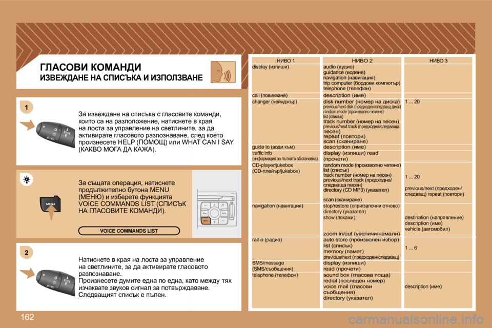 Peugeot 307 SW 2007  Ръководство за експлоатация (in Bulgarian) �1�6�2
�M�E�N�U�E�S�C�L�I�S�T
�M�E�N�U
�2�2
�1�1
dwlbkg_l_� y� djwy� gw� ehklw� aw� mijwye_gb_� dwlbkg_l_� y� djwy� gw� ehklw� aw� mijwye