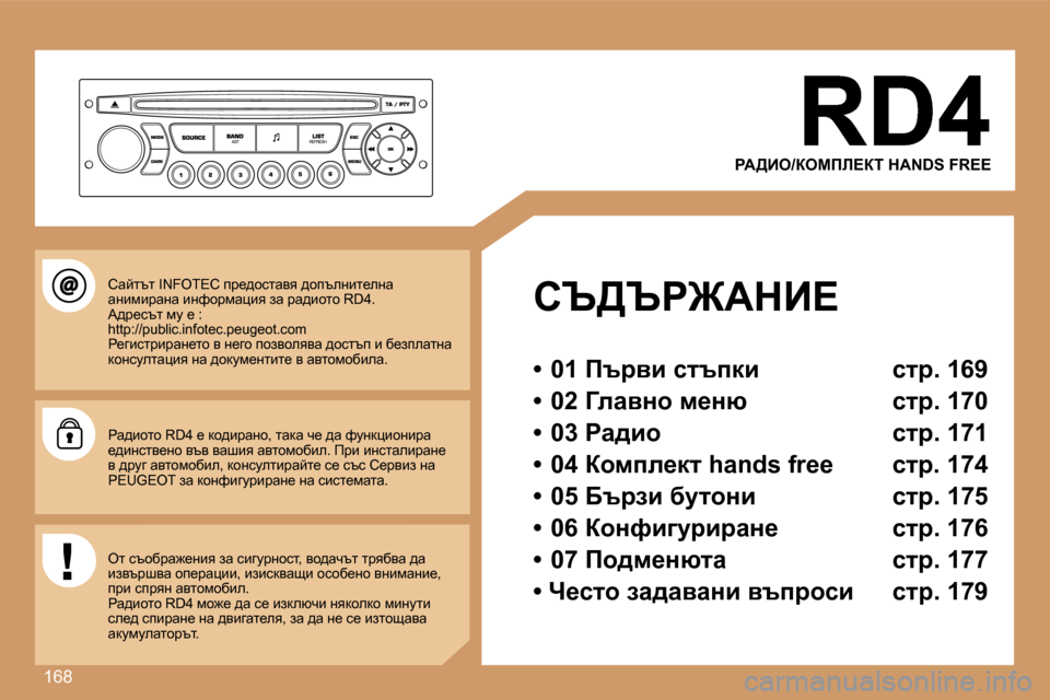 Peugeot 307 SW 2007  Ръководство за експлоатация (in Bulgarian) �1�6�8
gW>Be�/aecfb?ai� �H�A�N�D�S� �F�R�E�E� 
hq>qg@WdB?
�•�  �0�1� ftjyb� kltidb�  klj�.� �1�6�9
�•�  �0�2� ZewyÖh� f_Öx�  klj�.� �1�7�0
�•�