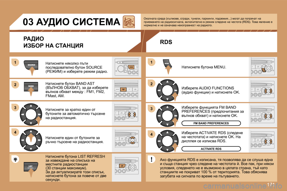 Peugeot 307 SW 2007  Ръководство за експлоатация (in Bulgarian) �1�7�1
�1�1
�2�2
�3�3
�4�4
�2�2
�4�4
�3�3
�1�1
�0�3� Wj>Be� hBhi?cW
gW>Be
BAXeg� dW� hiWdmBv
dwlbkg_l_� gydhedh� itlb� ihke_^hywl_egh� 