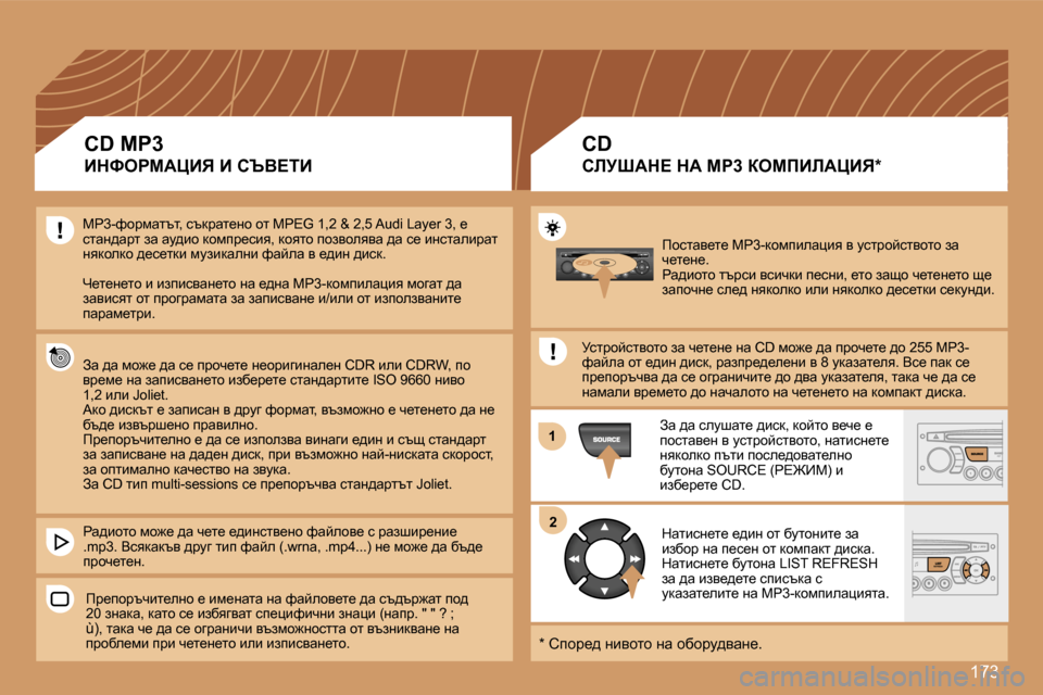 Peugeot 307 SW 2007  Ръководство за експлоатация (in Bulgarian) �1�7�3
�1�1
�2�2
fhklwy_l_� cg�3�-dhfibewpby� y� mkljhcklyhlh� aw� q_l_g_�.gw^bhlh� ltjkb� ykbqdb� i_kgb�,� _lh� awsh� q_l_