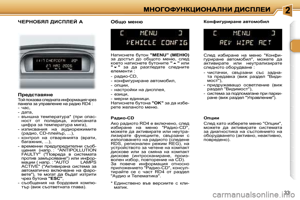 Peugeot 307 SW 2007  Ръководство за експлоатация (in Bulgarian) �3�3
n?gdeXvb� >Bhfb?C� W
dwlbkg_l_� xmlhg� �"�M�E�N�U�"� �(c?du�)� aw�  ^hklti�  ^h�  hxshlh�  f_gx�,�  ke_^� dh_lh� gwlbkg_l_�