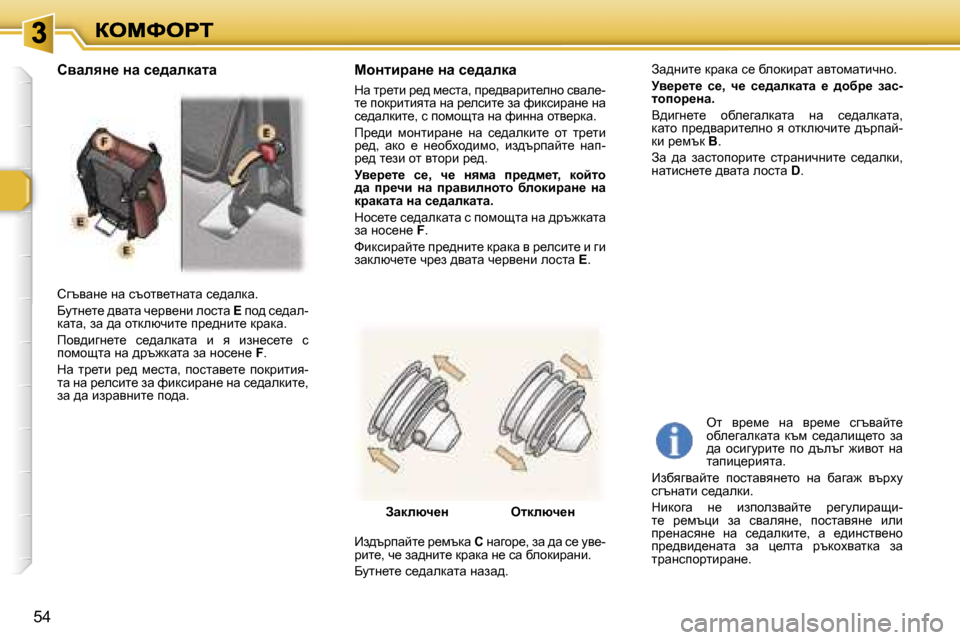 Peugeot 307 SW 2007  Ръководство за експлоатация (in Bulgarian) �5�4
hztywg_� gw� kthly_lgwlw� k_^wedw�.
Xmlg_l_� ^ywlw� q_jy_gb� ehklw� ?� ih^� k_^we�-dwlw�,� aw� ^w� hldexqbl_� ij_^
